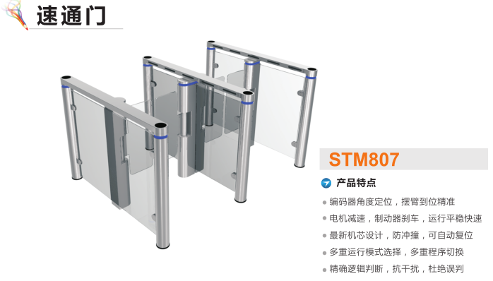 富裕县速通门STM807